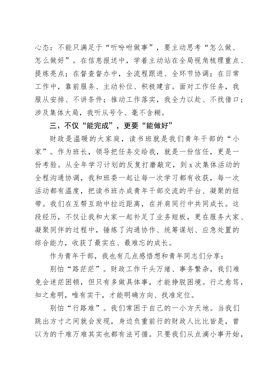 2026年财政工作会议青年干部代表发言_第2页