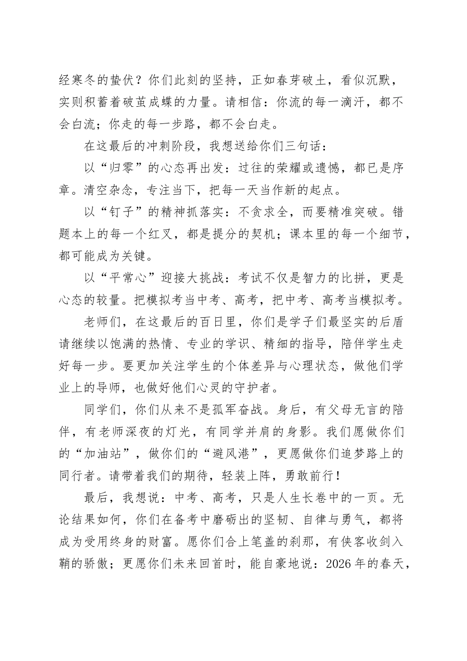 2026年春季学期中考、高考誓师动员大会上的讲话：以青春之名赴时代之约_第2页