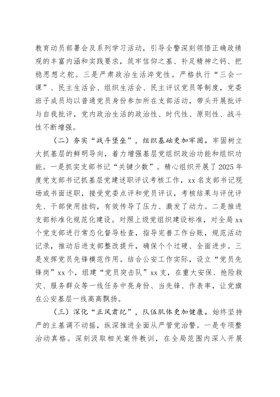 2026年第一季度区局党建工作总结报告_第2页