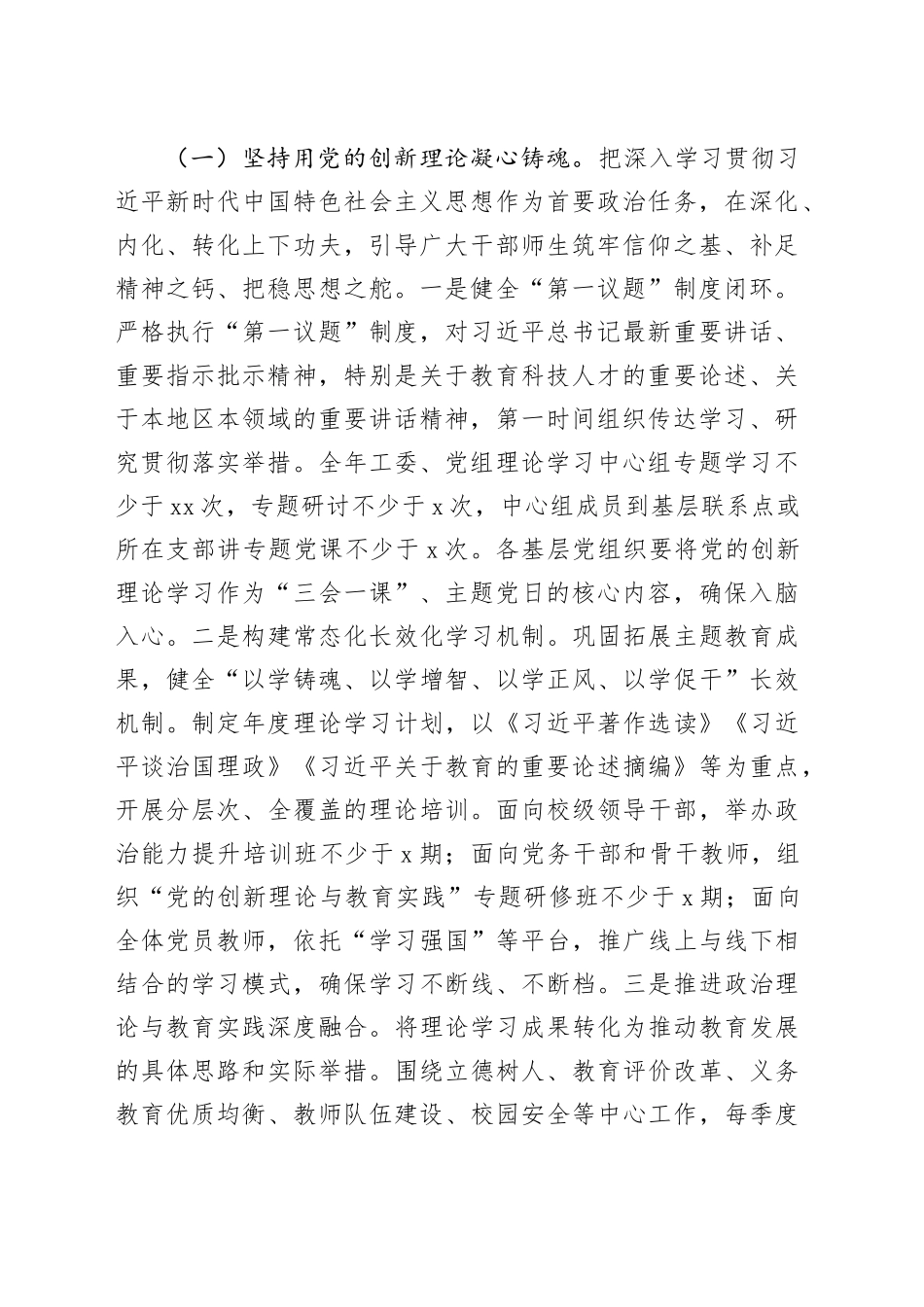 2026年全市教育系统党建工作要点_第2页