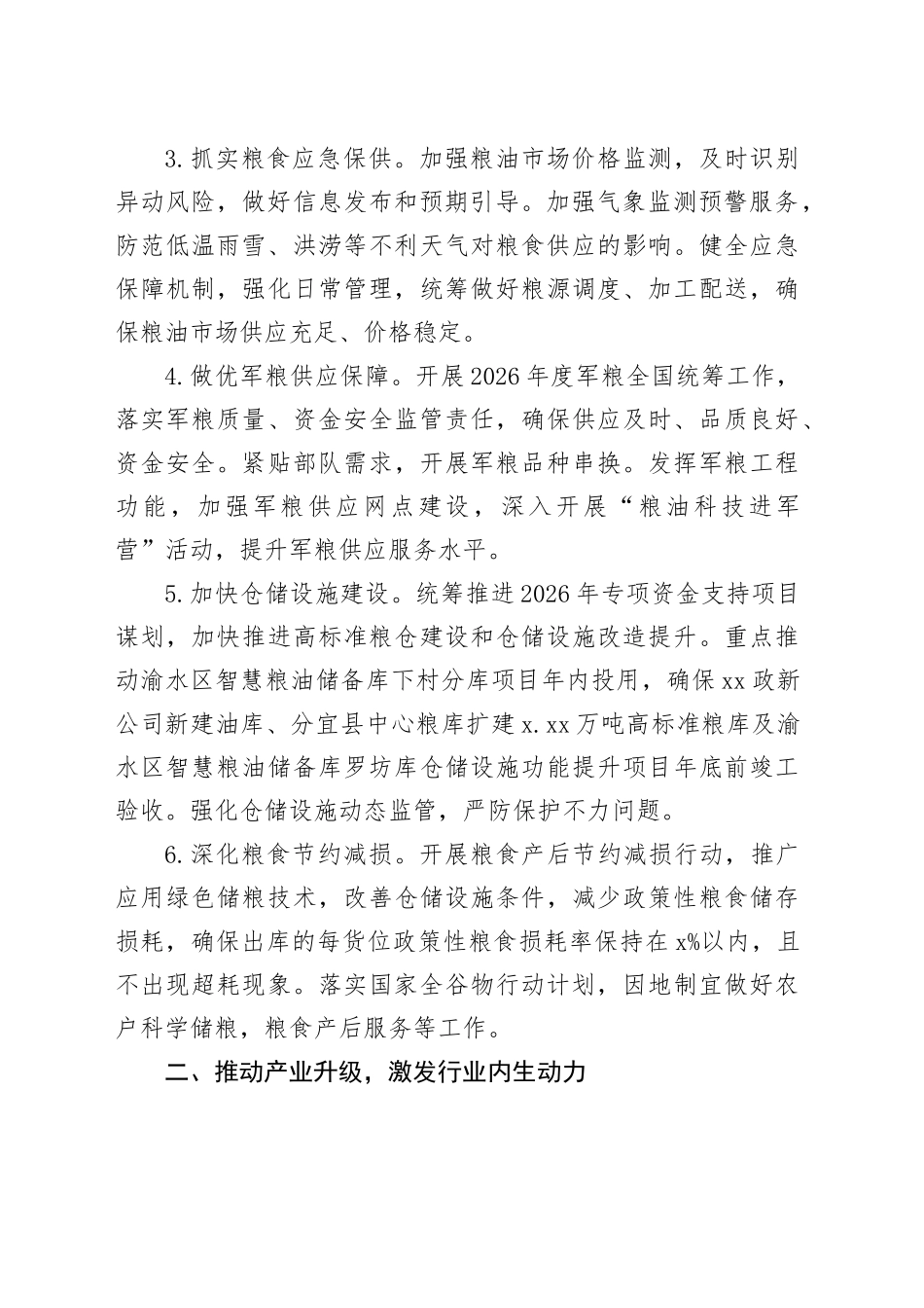2026年全市粮食工作要点_第2页