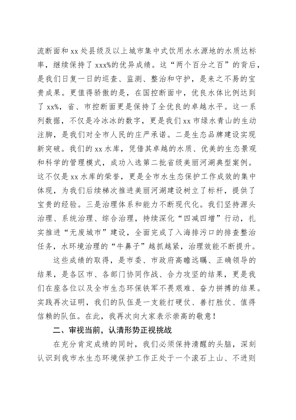 2026年全市水生态环境保护工作会议讲话_第2页