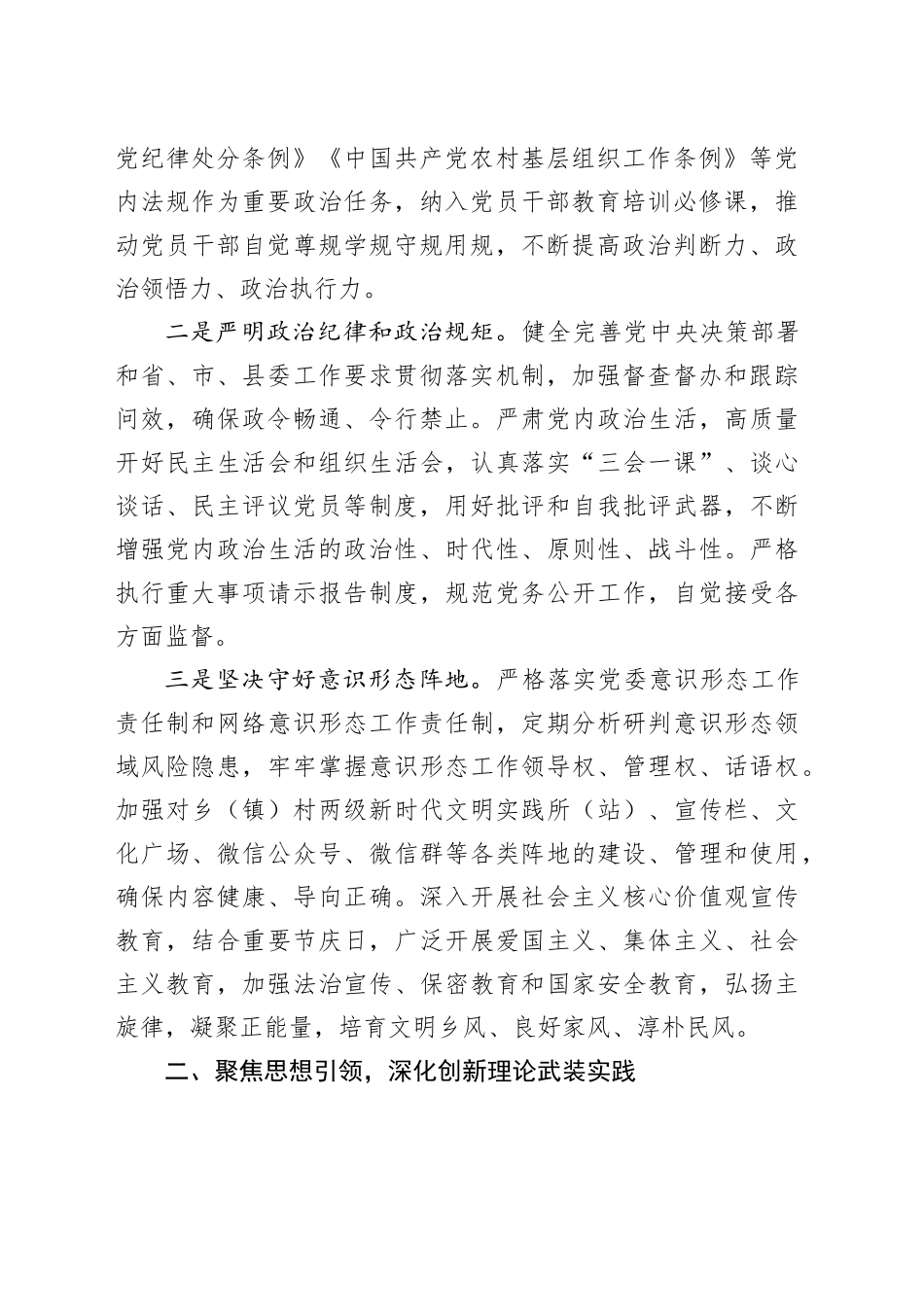 2026年全乡（镇）党建工作要点_第2页