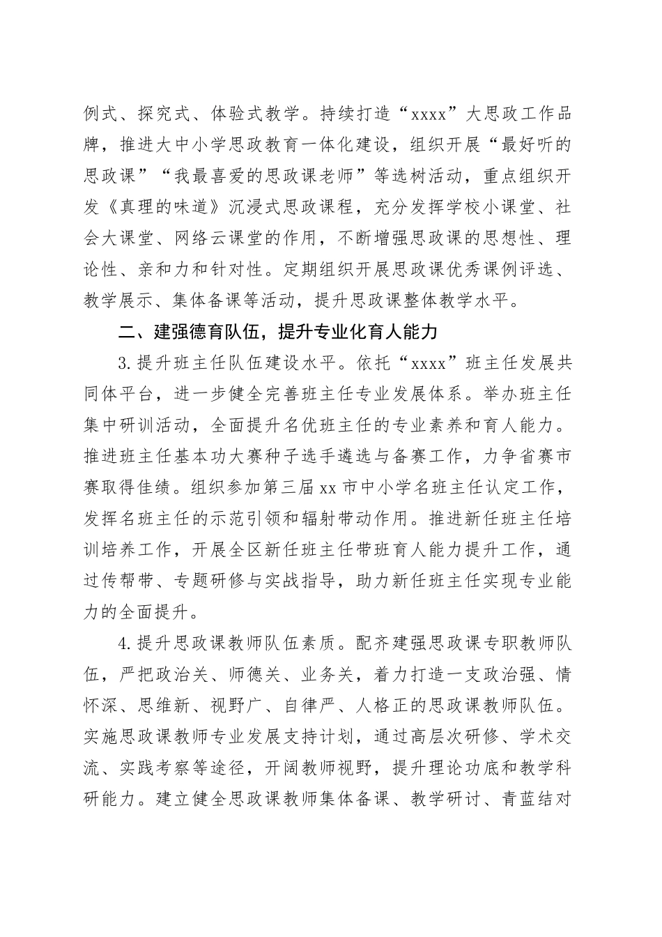 2026年市区中小学德育工作要点_第2页