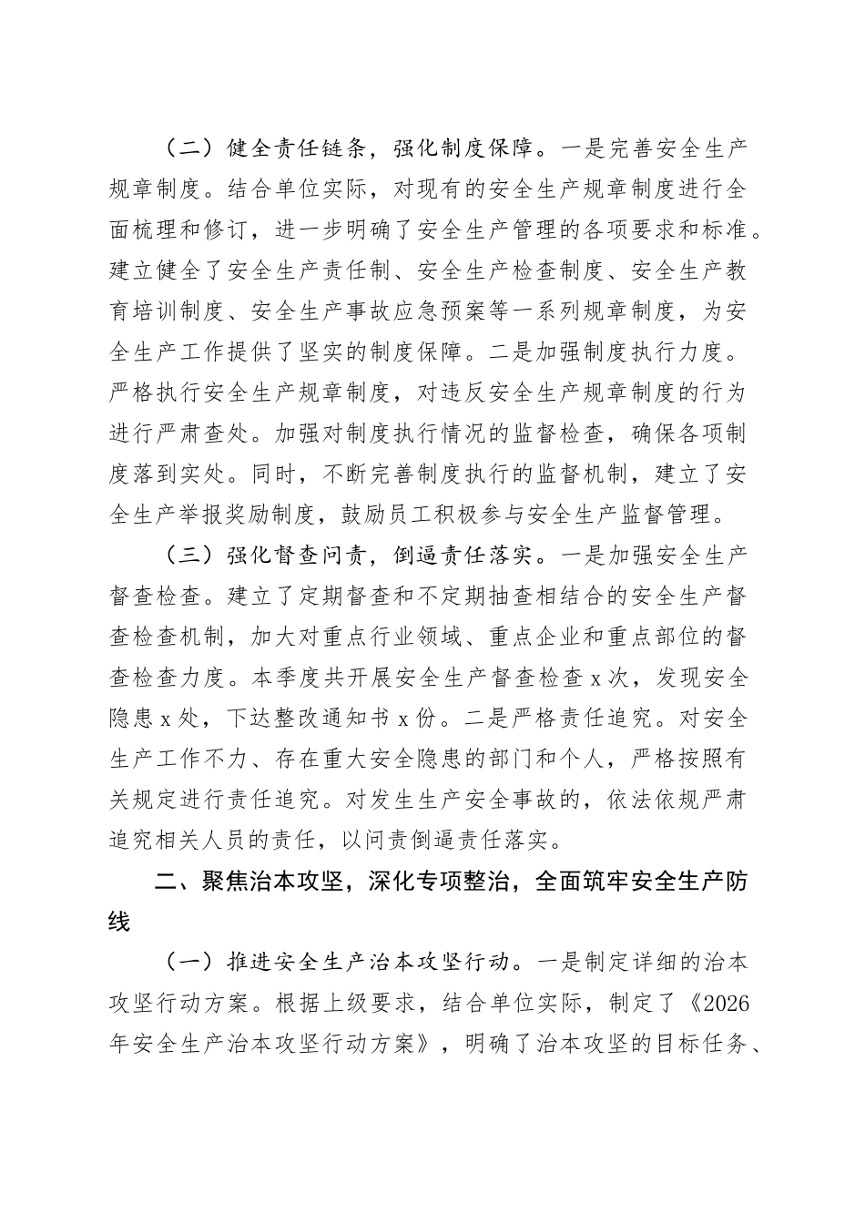 2026年一季度安全生产工作总结_第2页