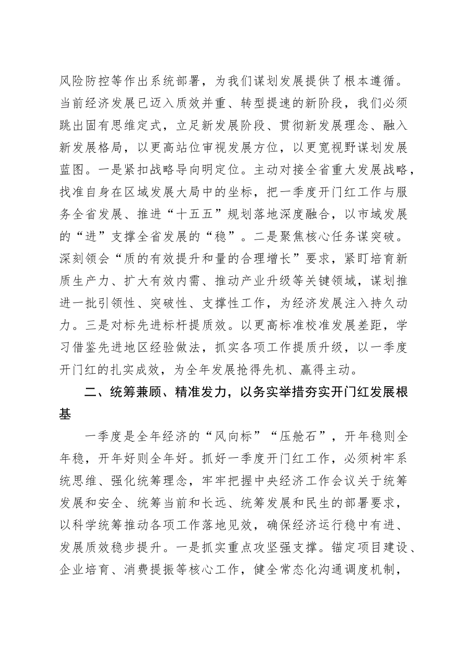2026年一季度经济“开门红”工作汇报_第2页