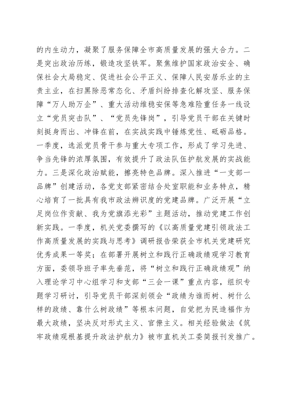 2026年一季度抓基层党建工作总结_第2页