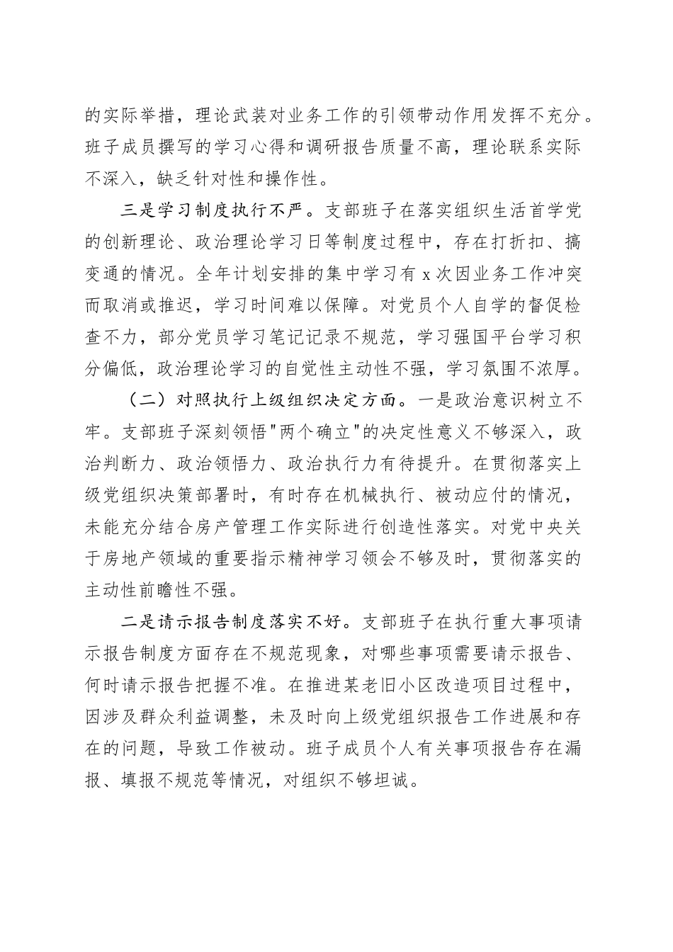 XX房产中心党支部2025年度组织生活会班子对照检查材料20260316_第2页
