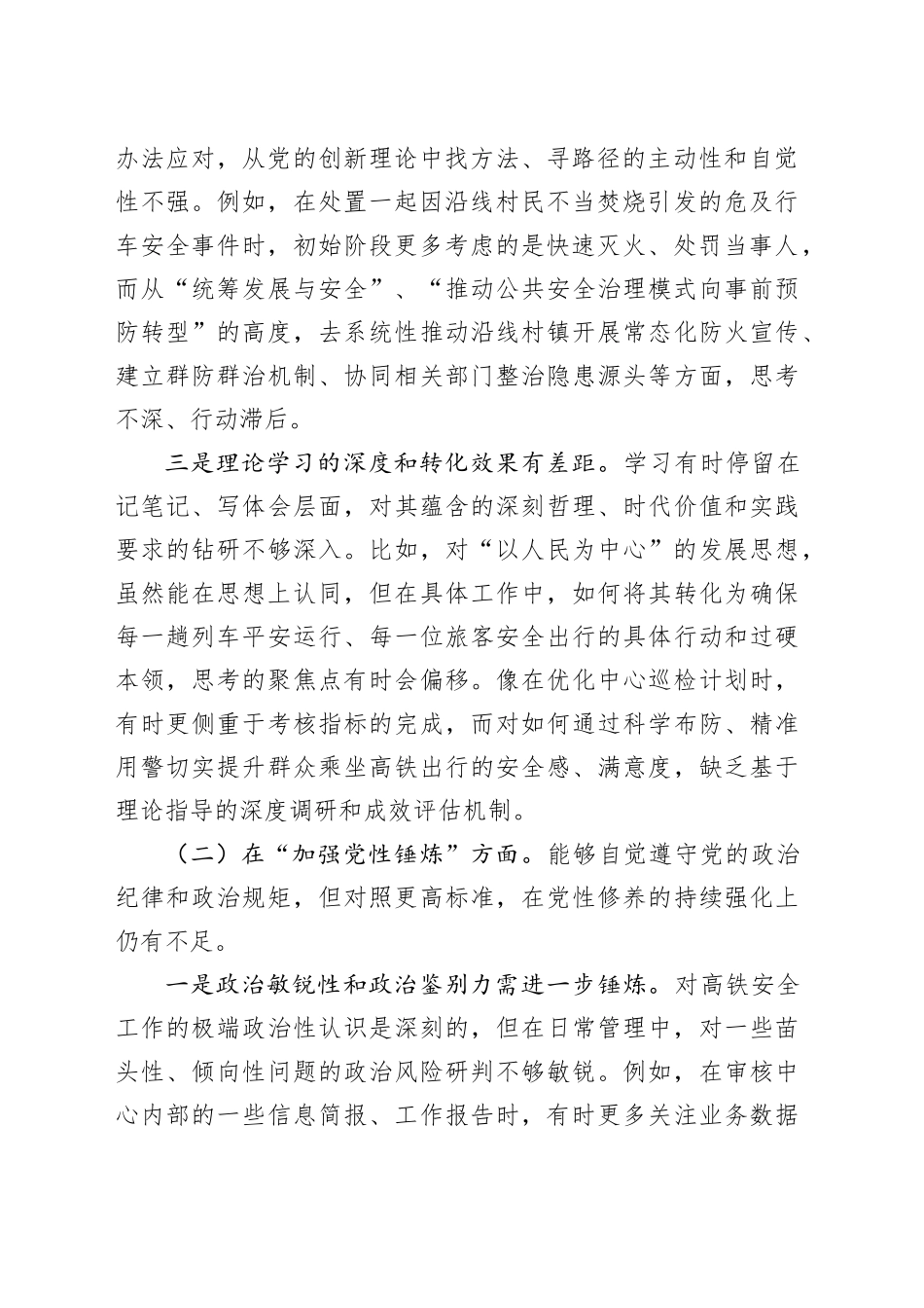 XX治安支队教导员2025年度组织生活会对照检查材料20260316_第2页