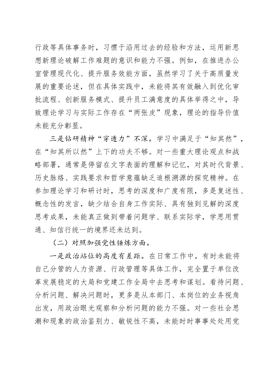 办公室干部2025年度组织生活会个人对照检查材料_第2页