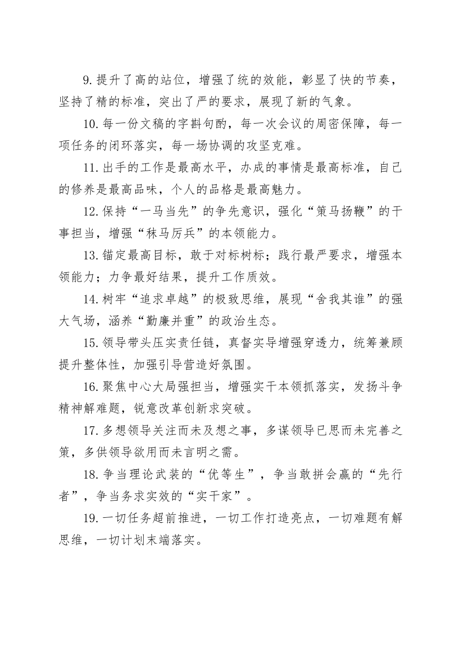 办公室工作类排比句（2026年3月15日）_第2页