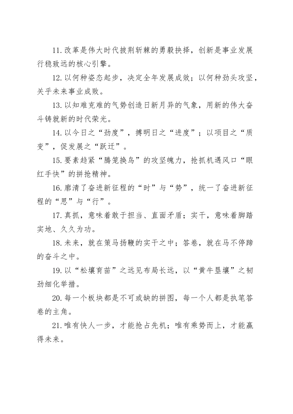 报道修辞类过渡句（2026年3月19日）_第2页