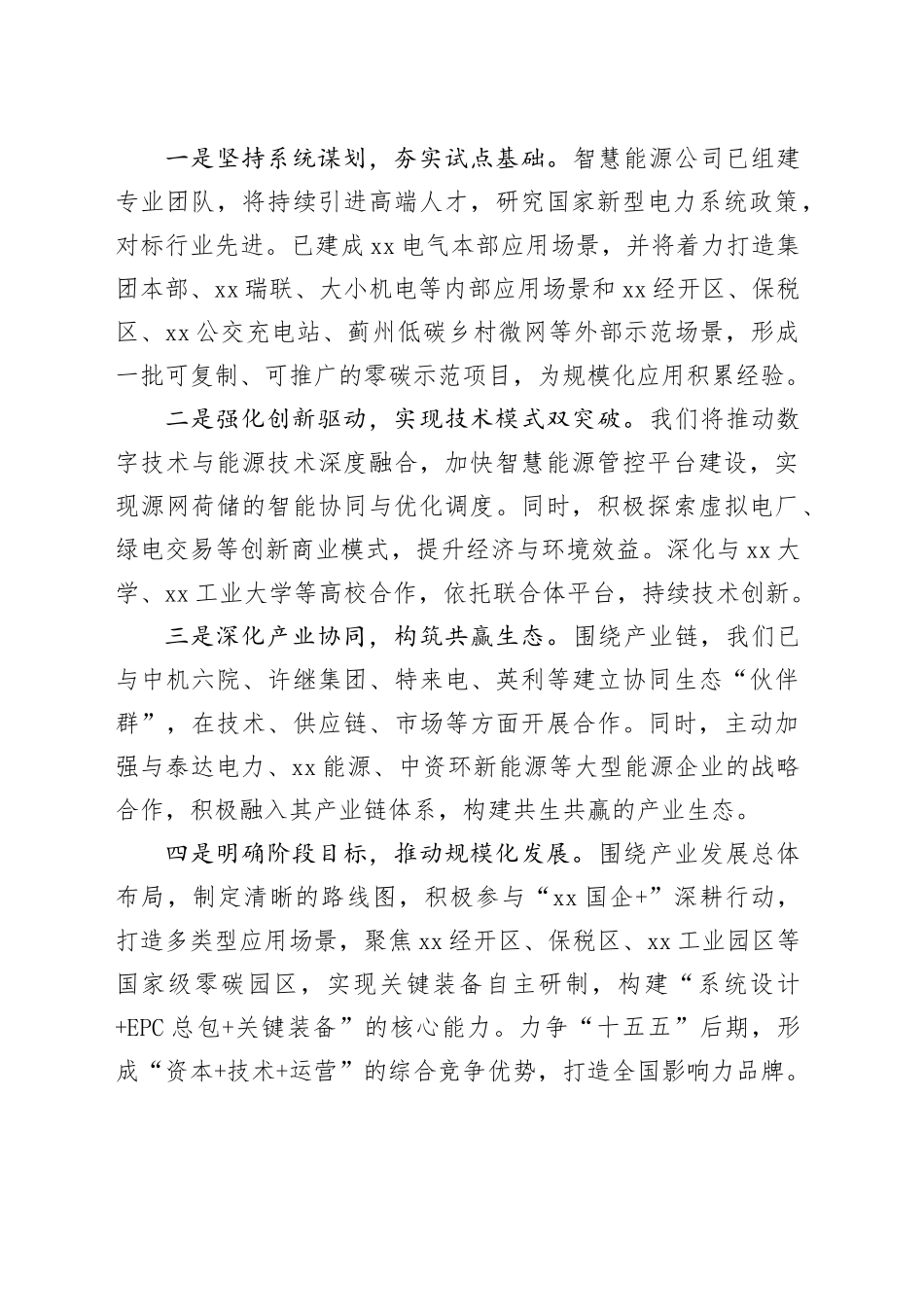 参会代表在集团2026年工作会议上的发言材料合集（4篇）_第2页