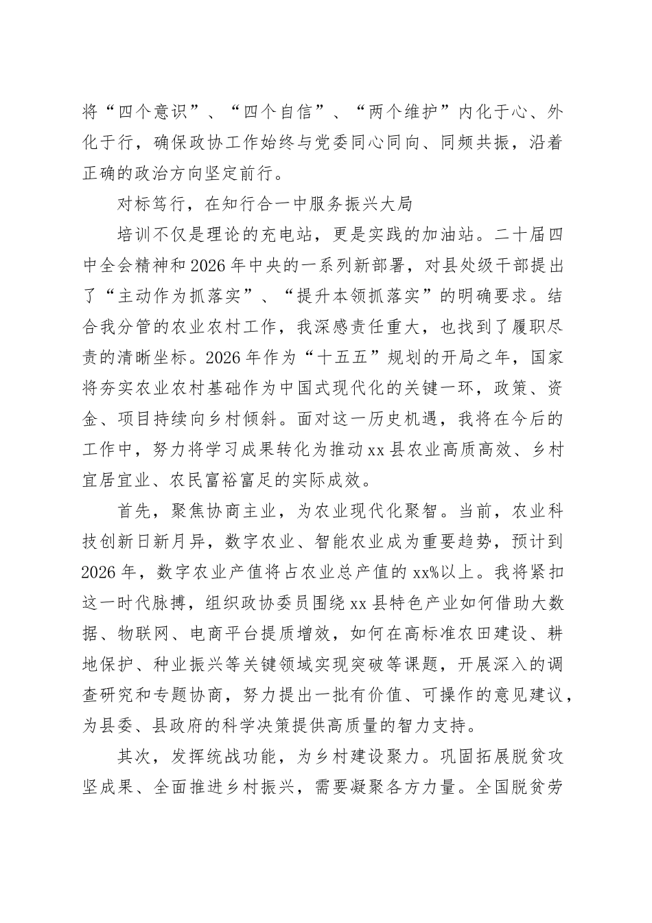 参加全市县处级干部轮训心得体会_第2页