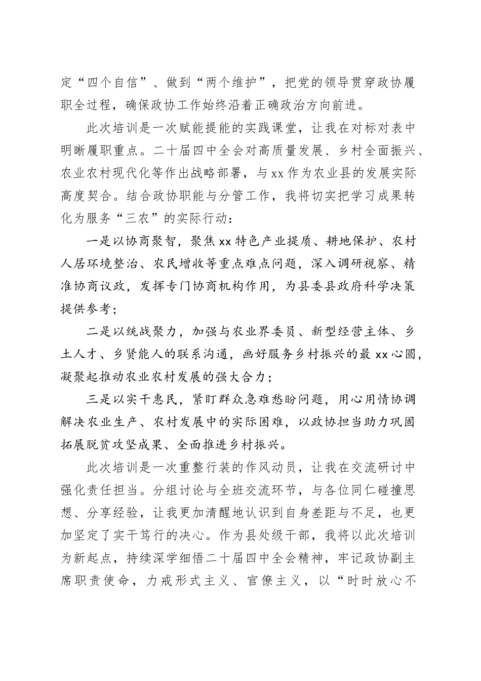 参加全市县处级干部轮训心得体会：深学细悟明方向，履职担当促振兴_第2页