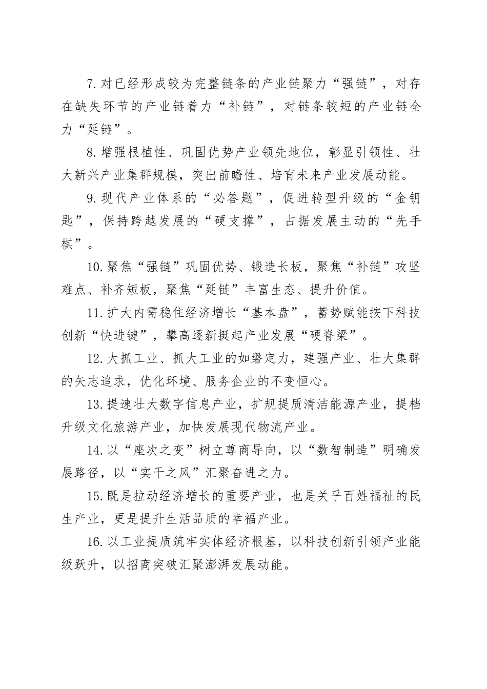 产业发展类排比句（2026年3月22日）_第2页