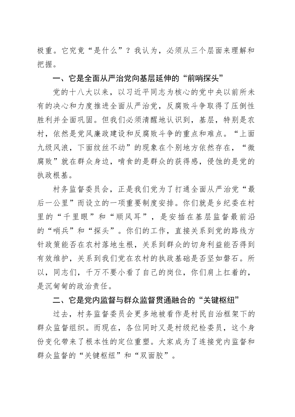 村务监督委员培训班上的培训讲稿_第2页