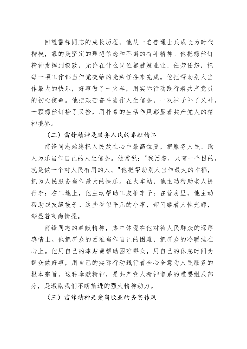 党课讲稿：传承雷锋精神 感悟榜样力量_第2页