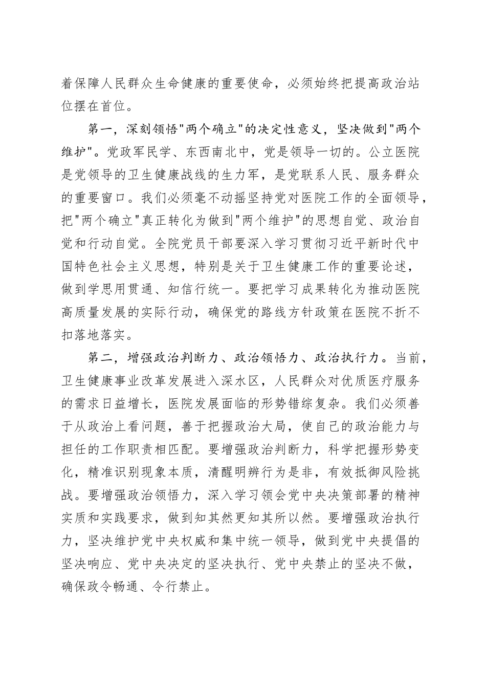 党课讲稿：奋战开局年逐梦十五五——党建领航医院高质量发展新征程_第2页