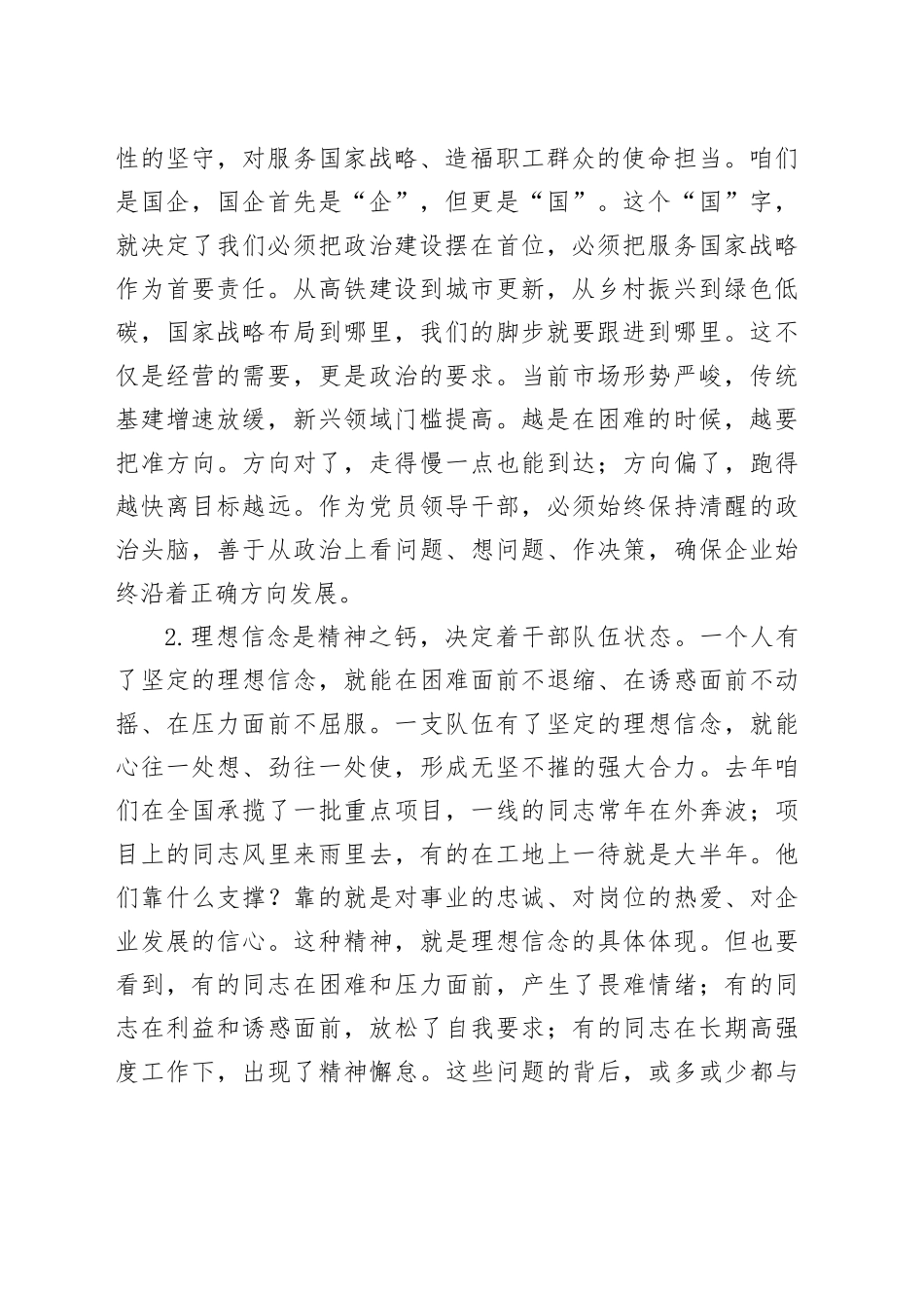 党课讲稿：坚定理想信念勇担时代重任，以高质量党建引领企业高质量发展_第2页