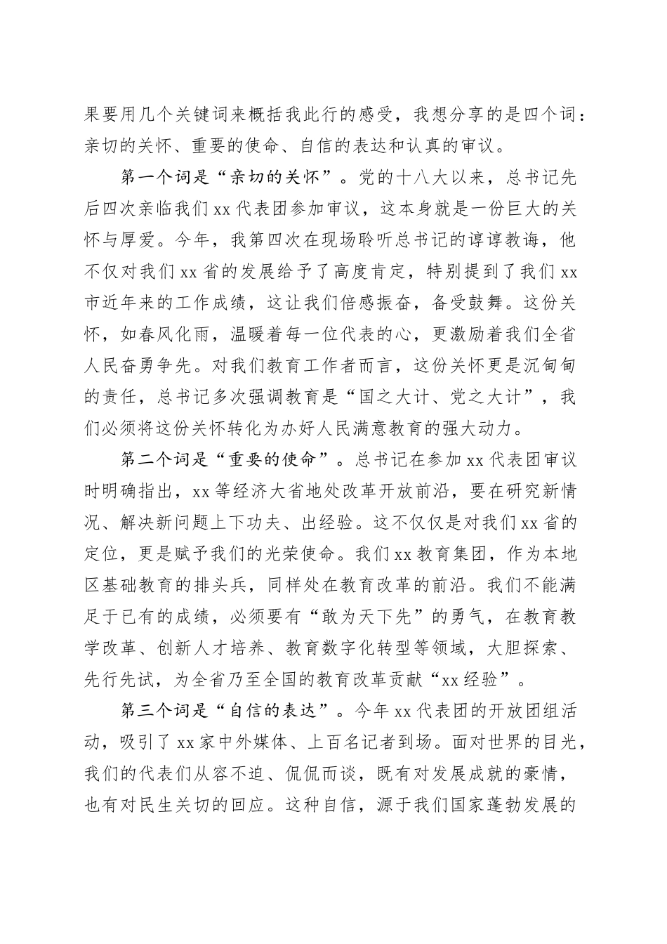 党课讲稿：坚定走在前做示范，奋力开好局起好步 （1）_第2页