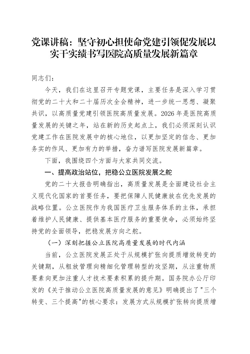 党课讲稿：坚定走在前做示范，奋力开好局起好步 （2）_第1页