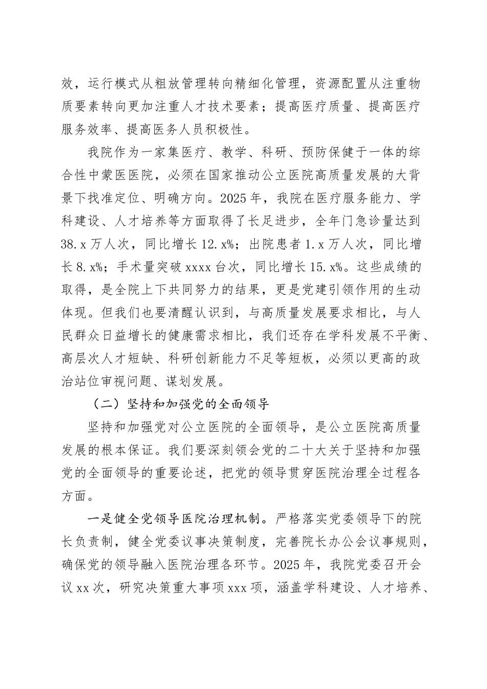 党课讲稿：坚定走在前做示范，奋力开好局起好步 （2）_第2页