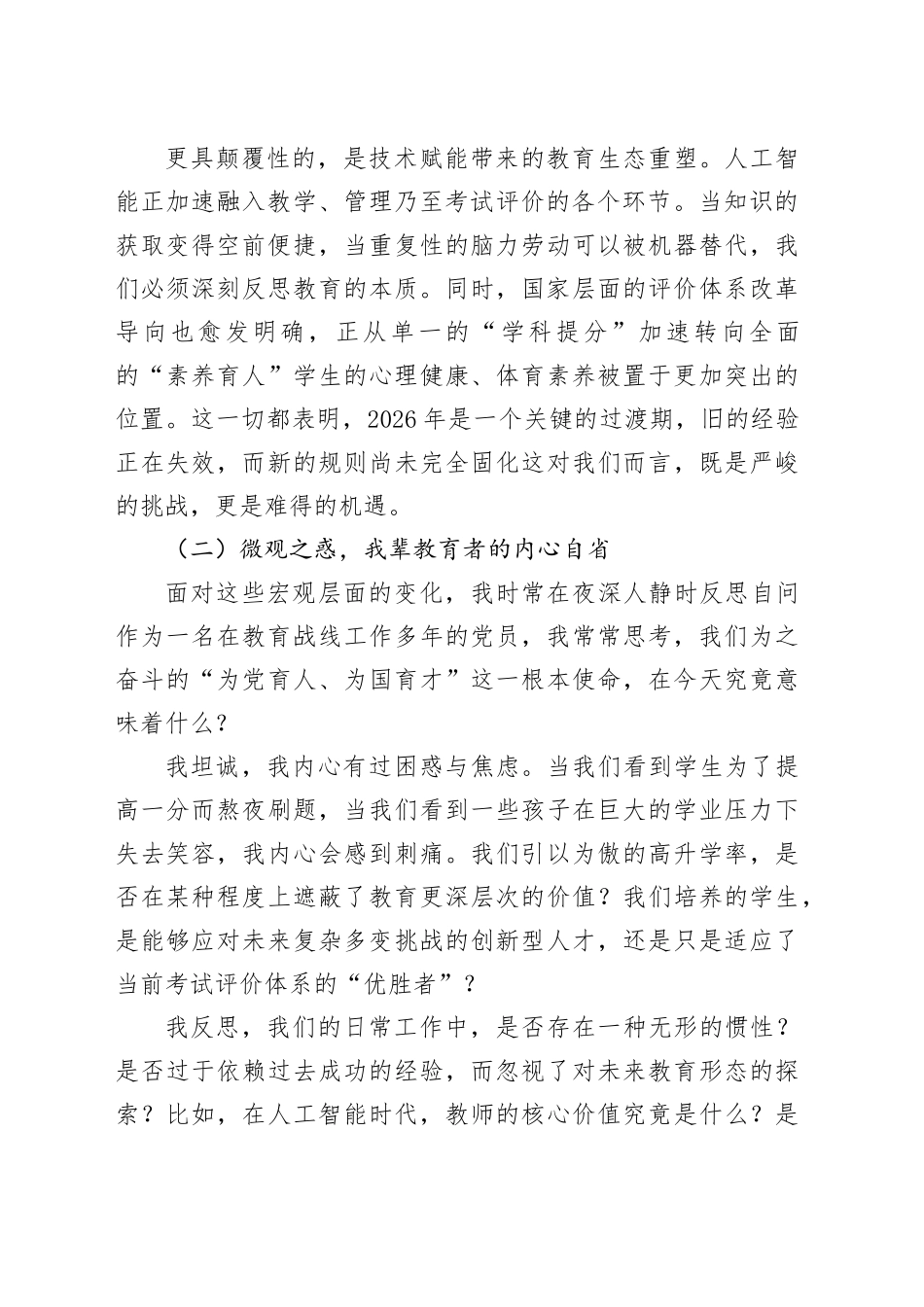 党课讲稿：凝心铸魂强党性 实干笃行启新程_第2页