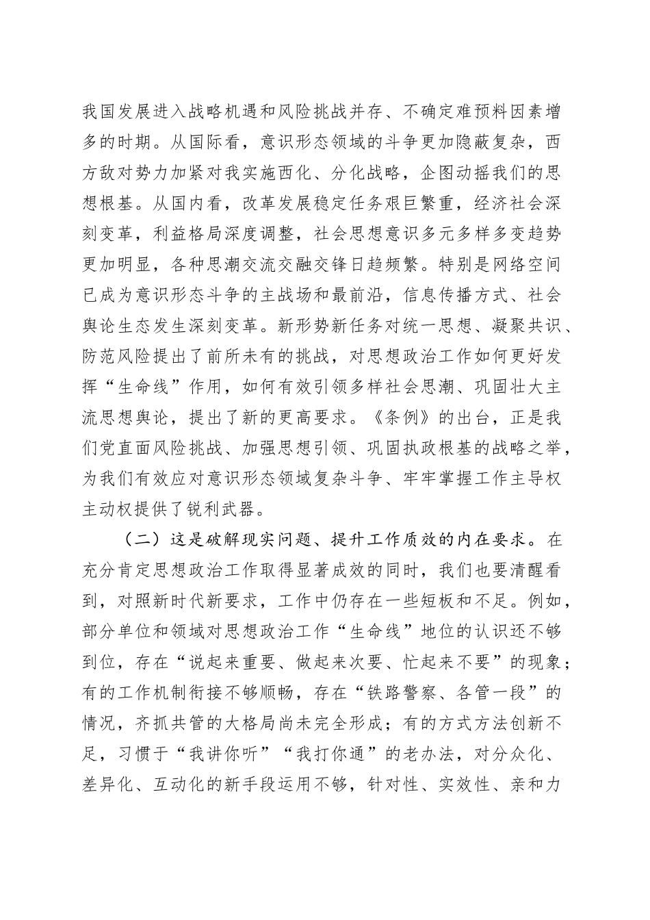 党课讲稿：深入学习贯彻思政条例，凝聚推进中国式现代化我市实践的磅礴力量_第2页