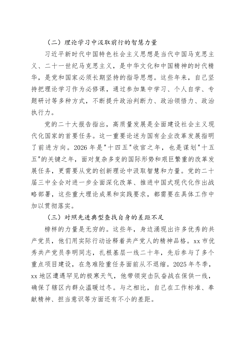 党课讲稿：守初心担使命 以实干践行共产党员的铮铮誓言_第2页