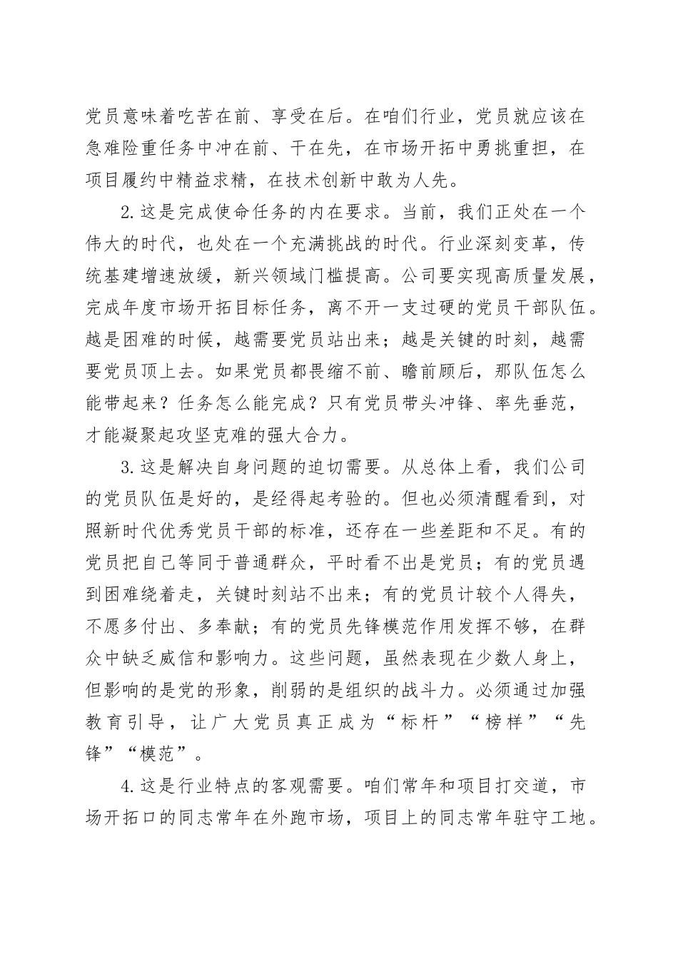 党课讲稿：树标杆当榜样，打头阵当先锋  争做新时代优秀党员干部_第2页