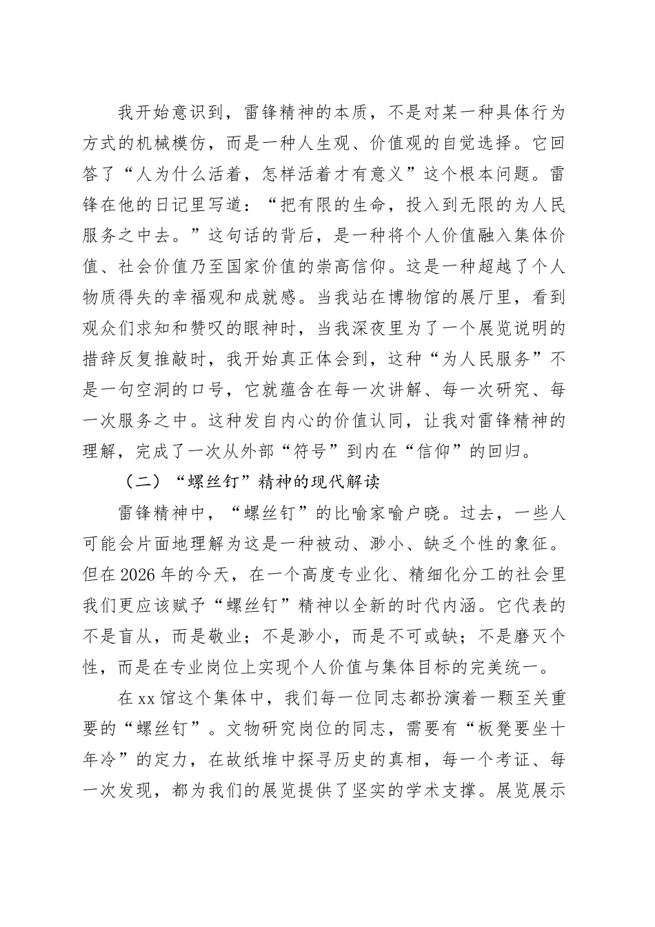 党课讲稿：学习雷锋精神,争当文明先锋_第2页