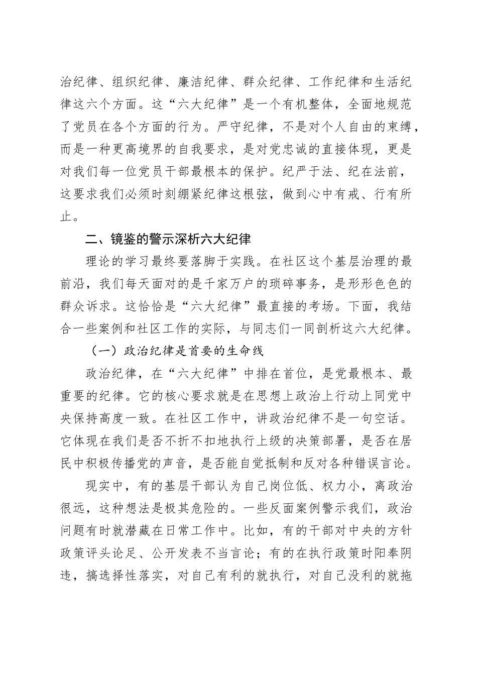 党课讲稿：严守纪律规矩 永葆党员本色 在基层治理中践行初心使命_第2页