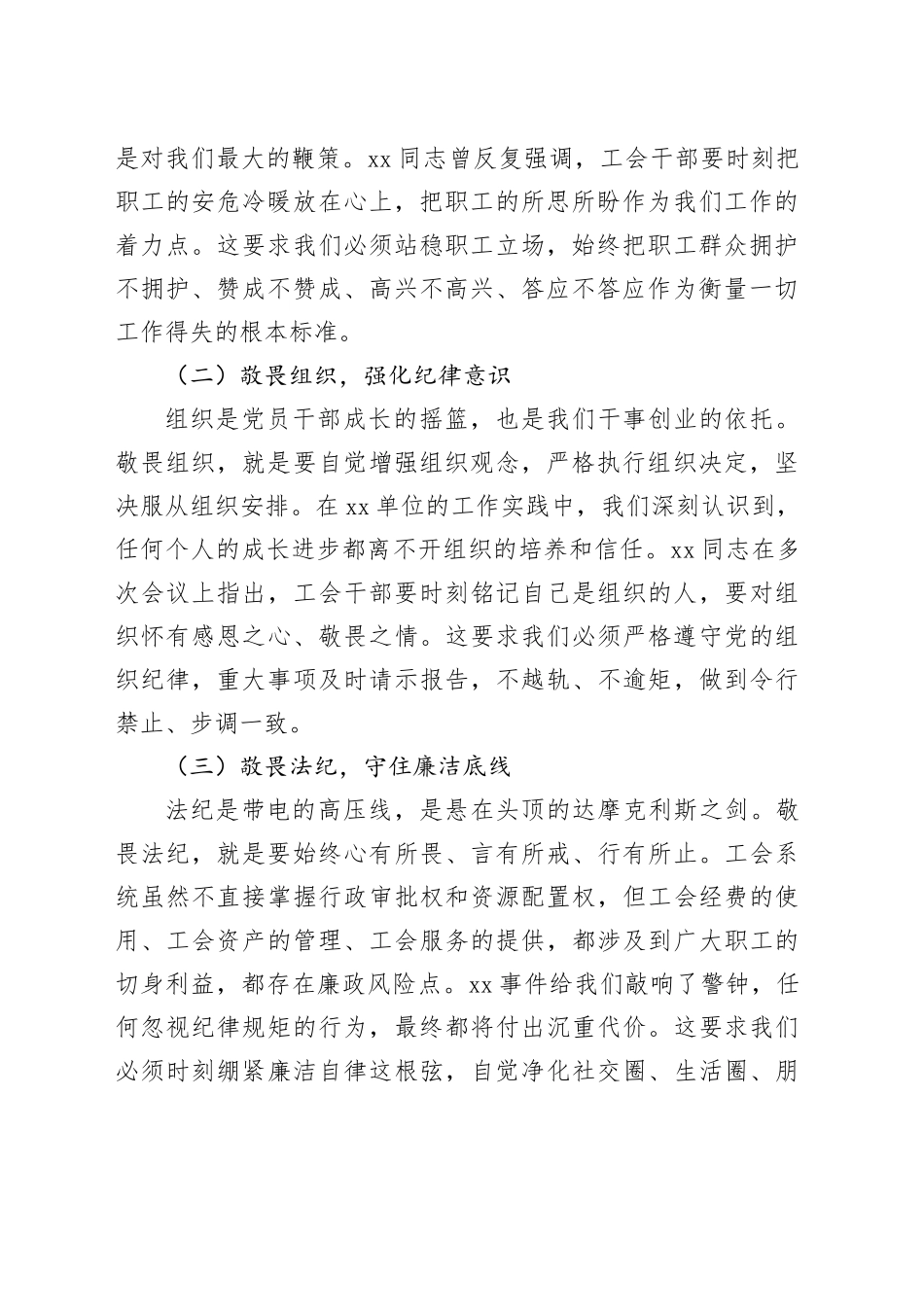 党课讲稿：以敬畏之心 务实之政 创人民之功 奋力谱写工会工作高质量发展新篇章_第2页