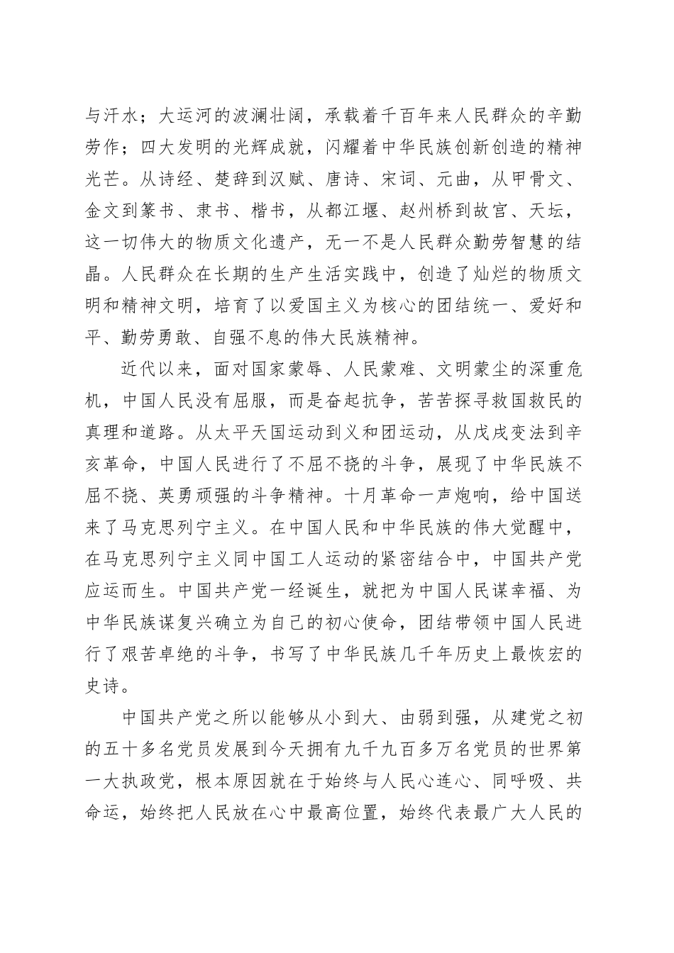 党课讲稿：站稳人民立场 厚植执政基础_第2页