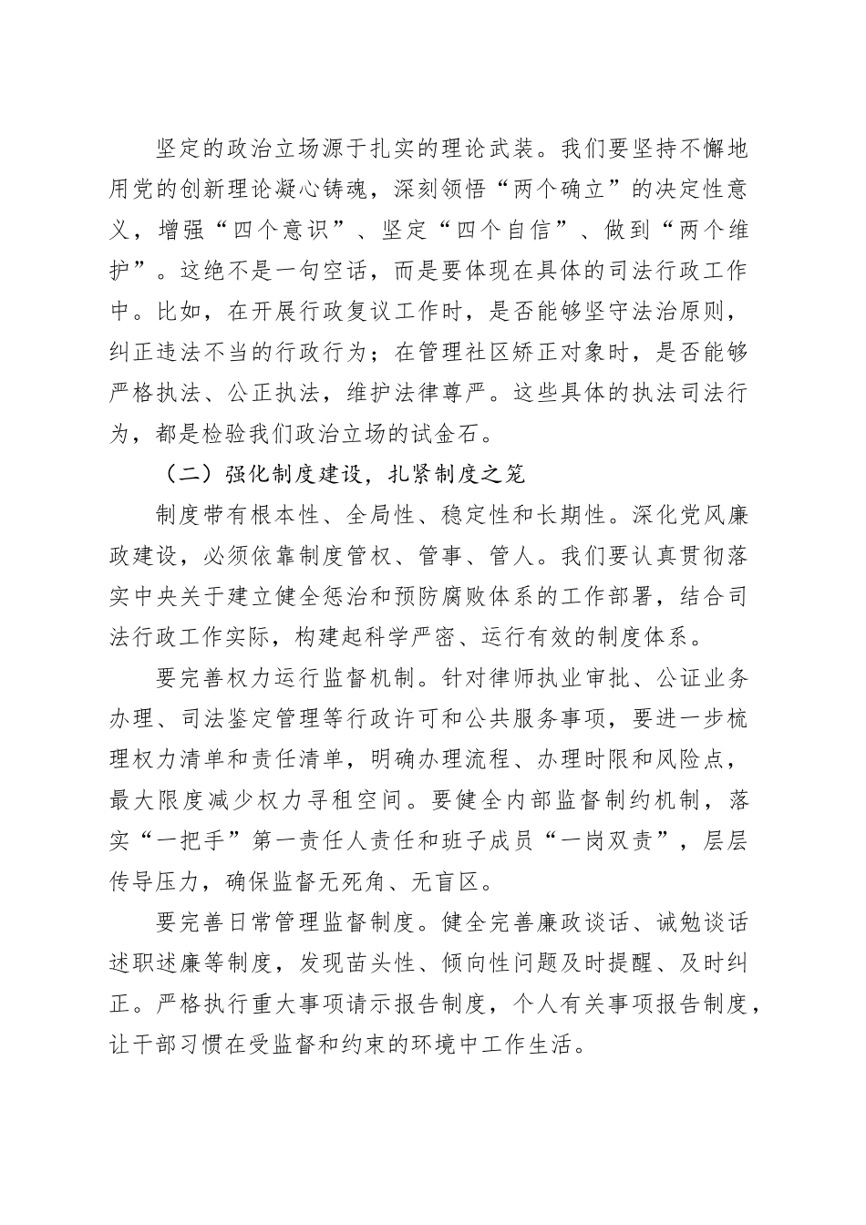 党课讲稿：筑牢廉洁防线 践行为民初心_第2页