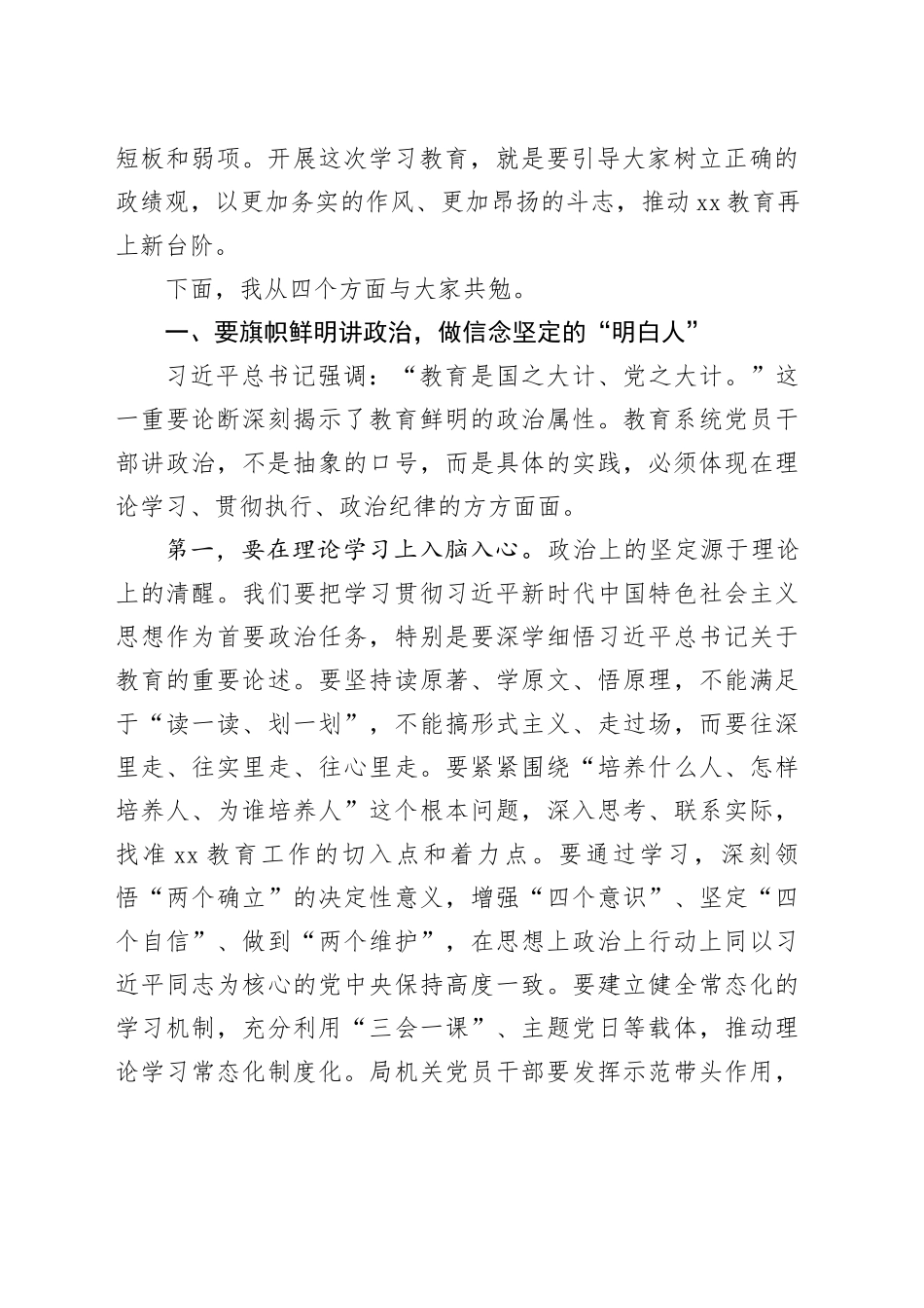 党课讲稿：筑牢思想根基 践行初心使命 奋力谱写XX教育高质量发展新篇章_第2页