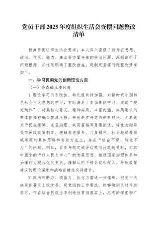 党员干部2025年度组织生活会查摆问题整改清单