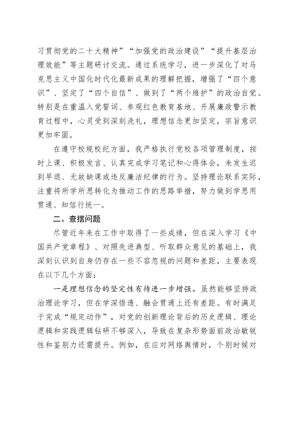 党员领导干部党性分析报告合集（3篇）_第2页