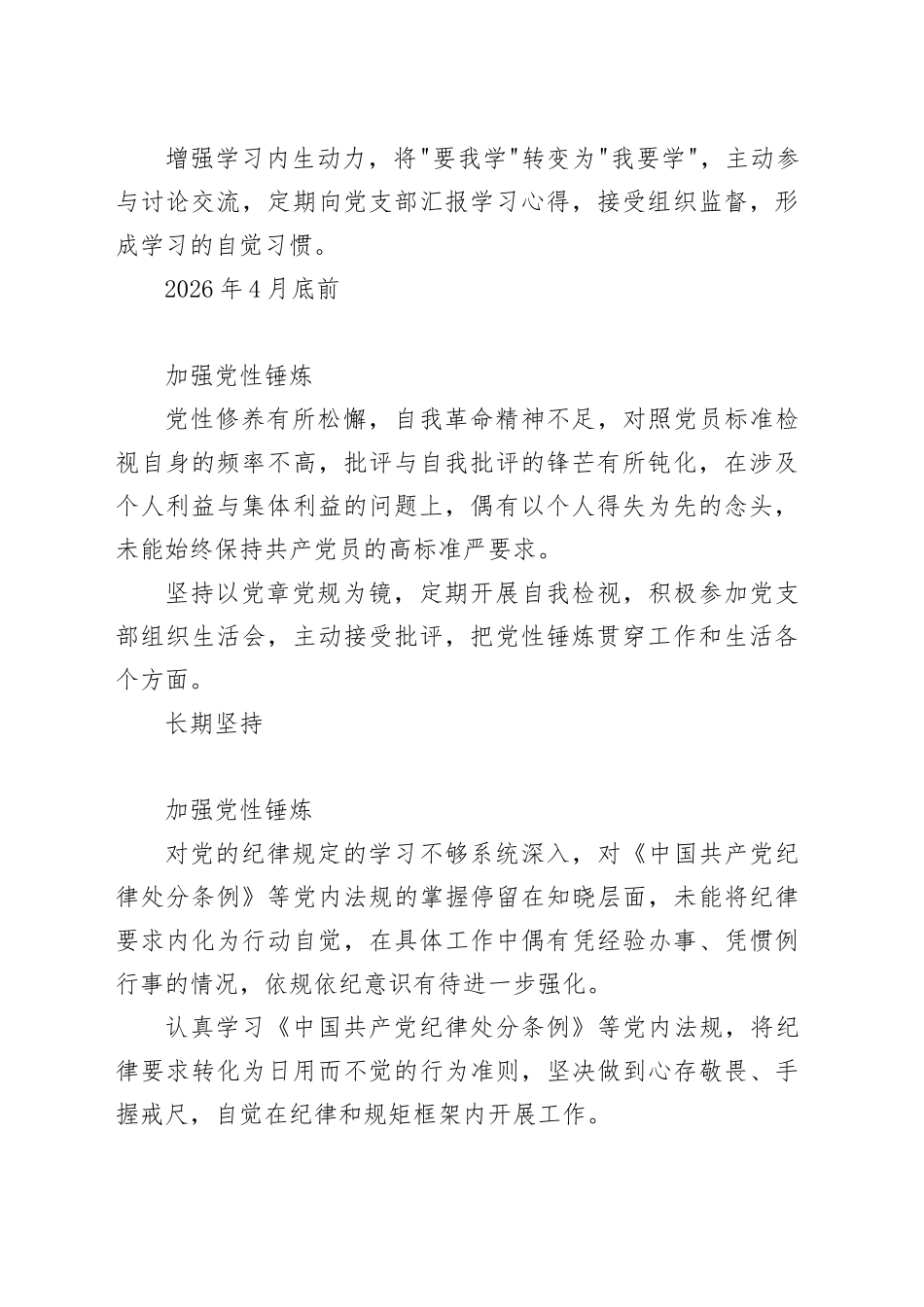 党支部2025年度组织生活会个人整改清单表格20260316_第2页