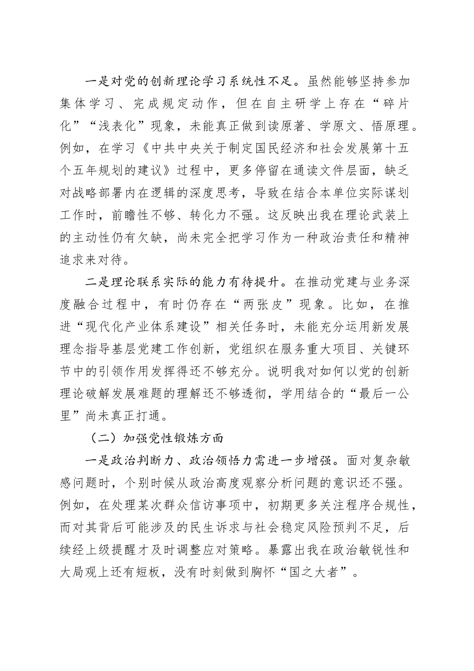 党支部成员2025年组织生活会对照检查材料合集（8篇）_第2页