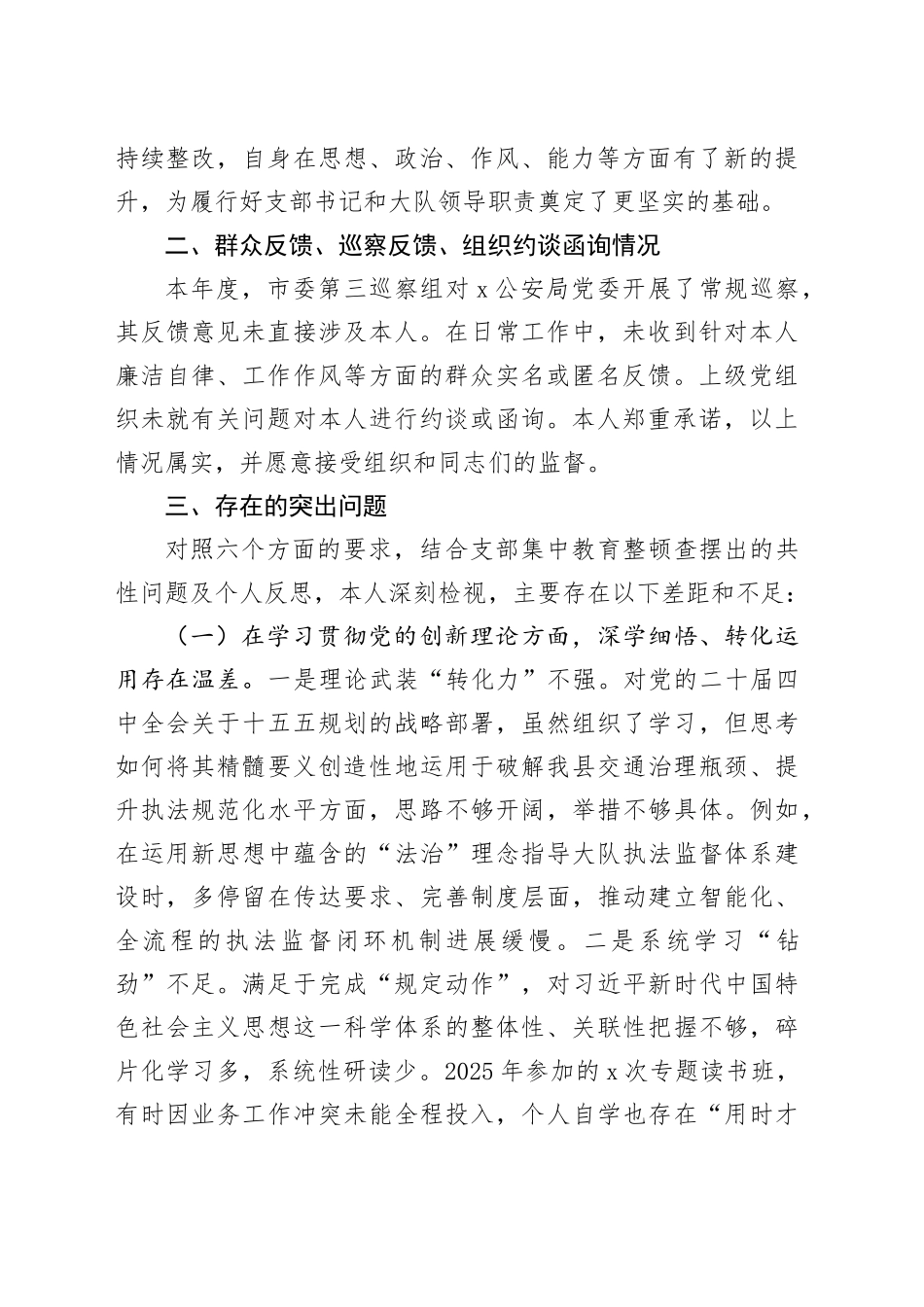 党支部书记2025年组织生活会对照检查材料合集（4篇）_第2页