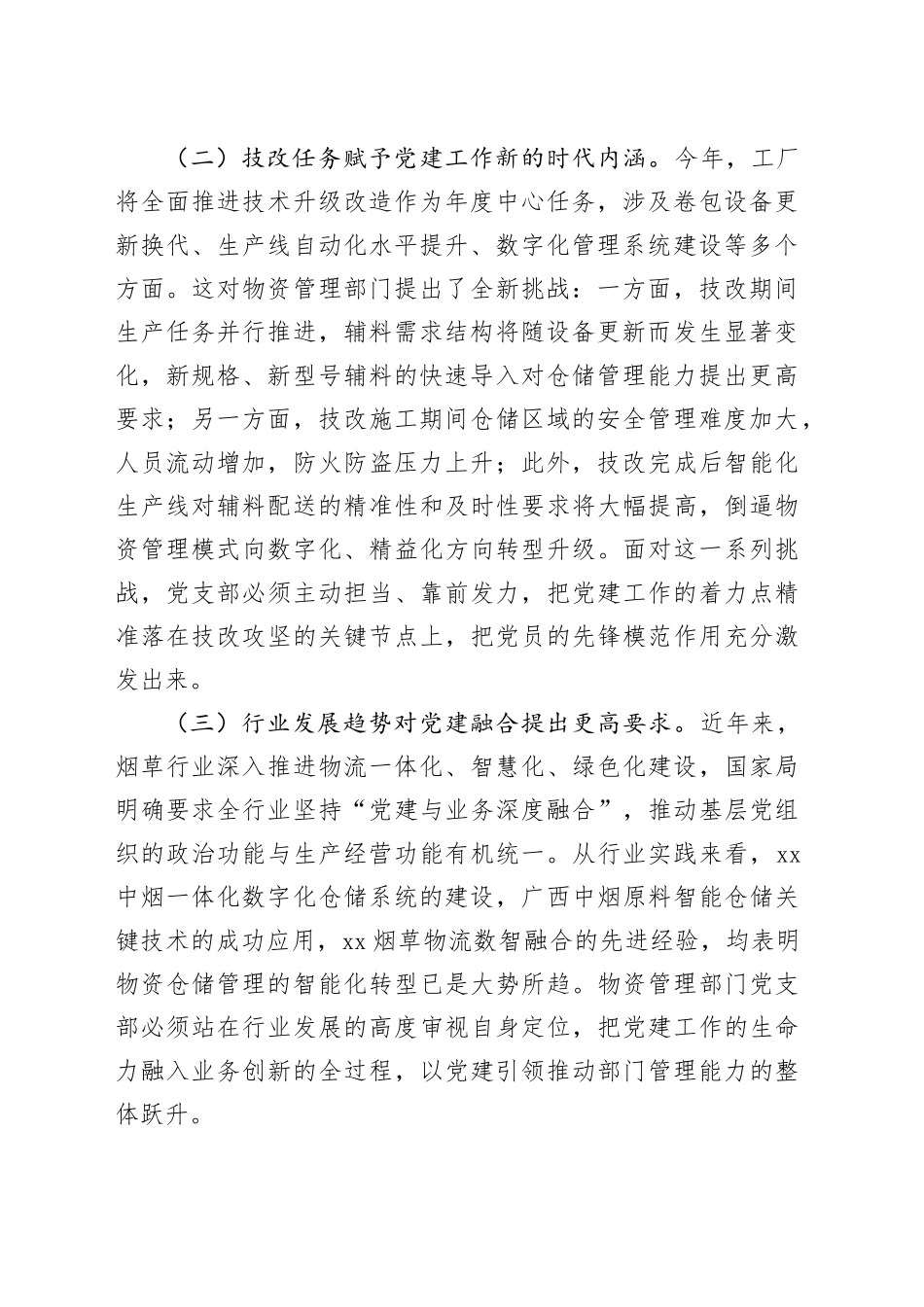 党支部推进党建与业务深度融合的实践与思考_第2页