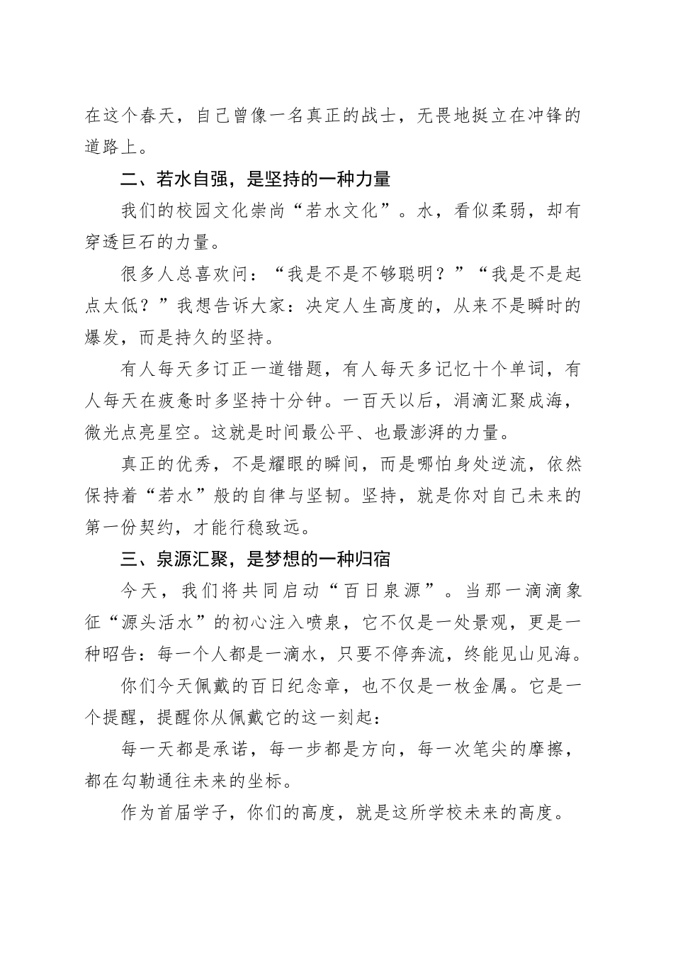 党总支书记在2026届中考百日誓师大会上的致辞：百日，是对自己的承诺_第2页