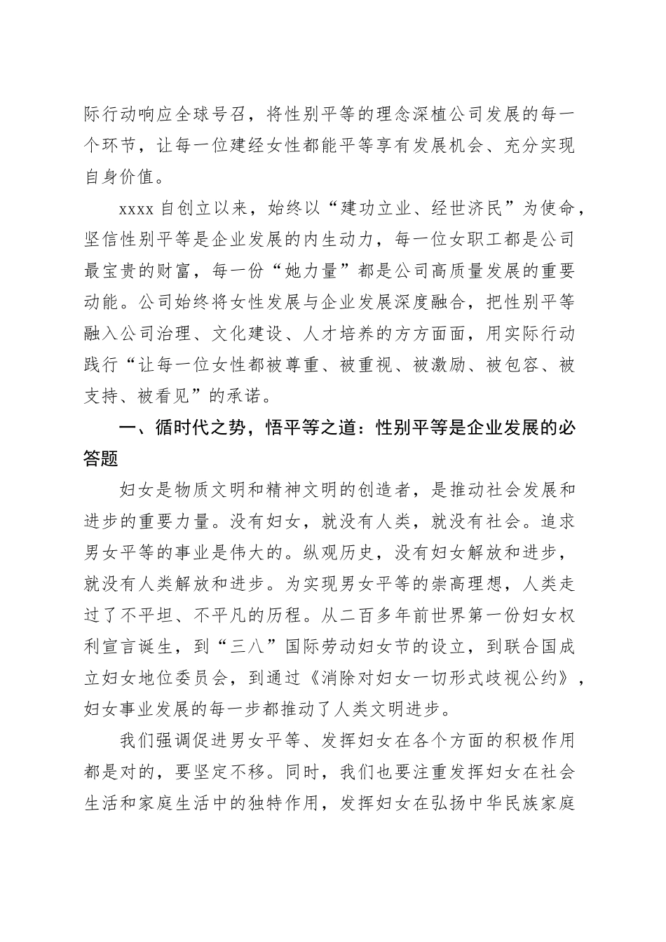 董事长在“三八”国际妇女劳动节上的讲话：以权利公正铸底色，以实干担当聚她力_第2页
