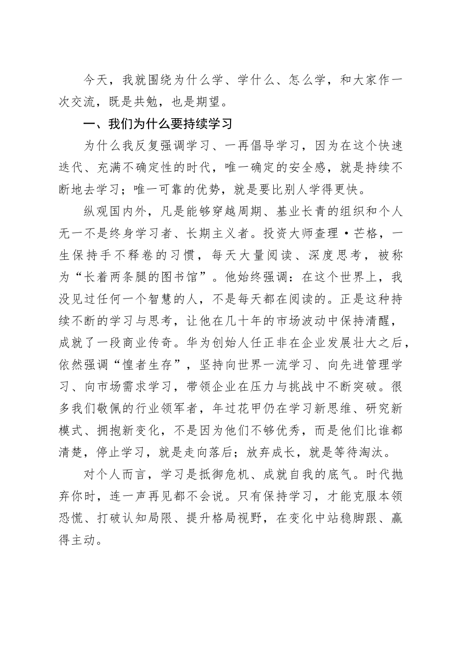 董事长在集团2026年工作会议上的讲话：再谈持续学习能力_第2页