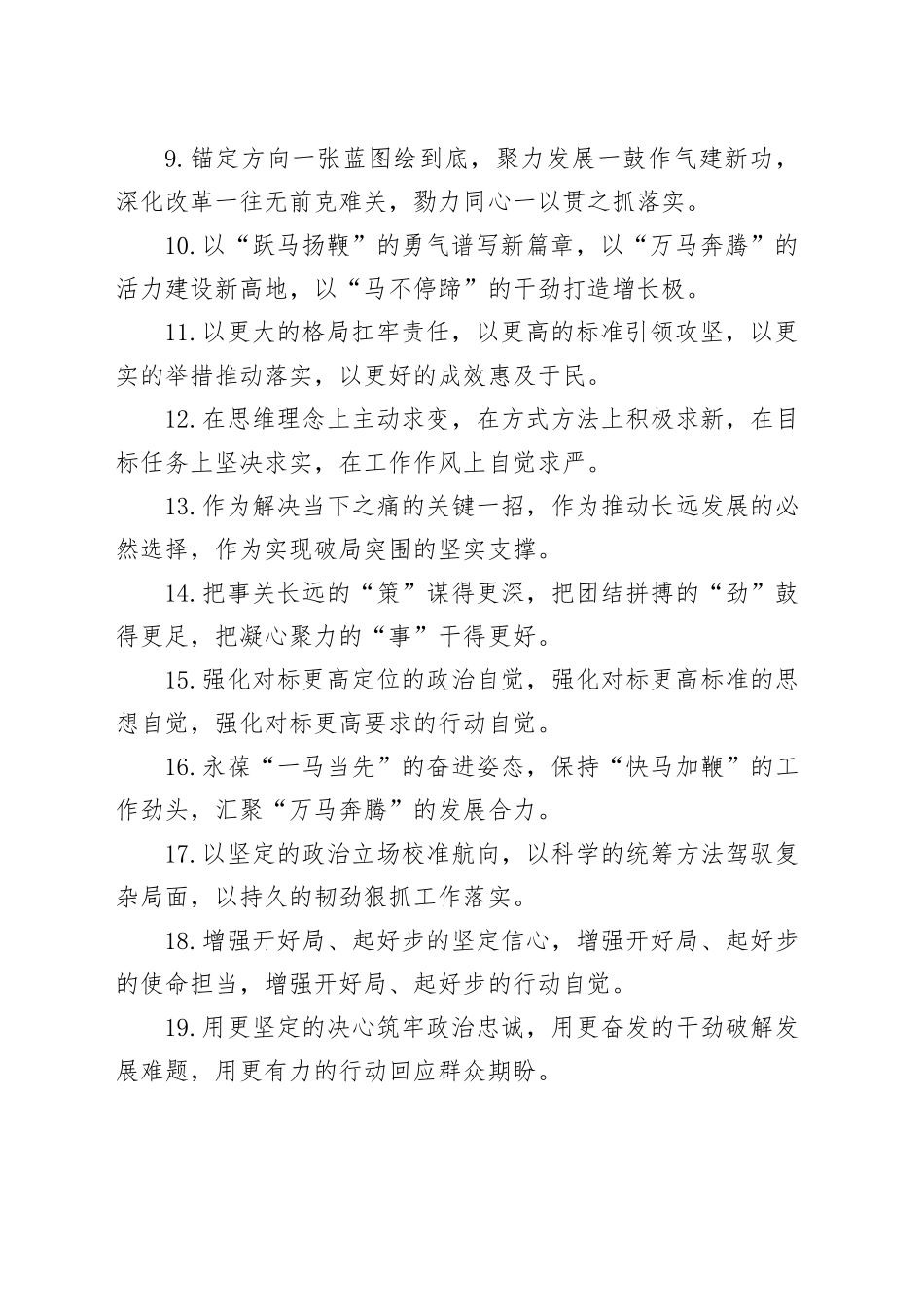 动员部署类排比句（2026年3月23日）_第2页