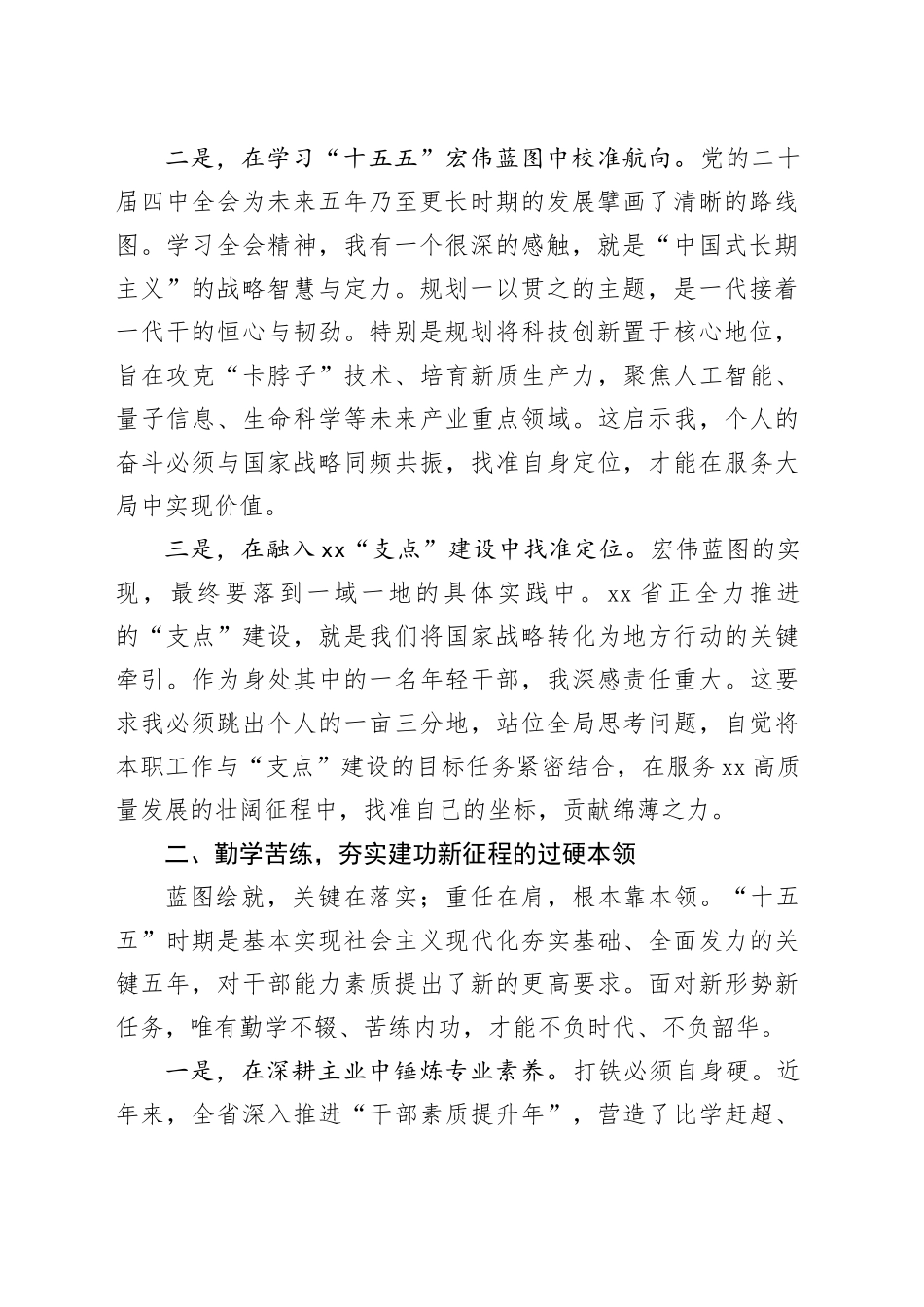 发言材料：强素质作表率，建功“十五五”_第2页