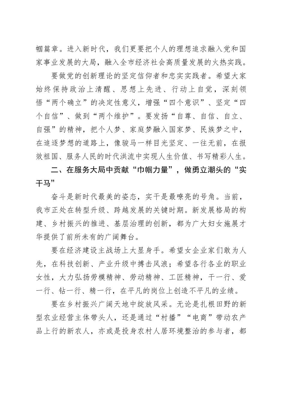 妇联主席在2026年“三八”国际妇女节座谈会上的讲话_第2页