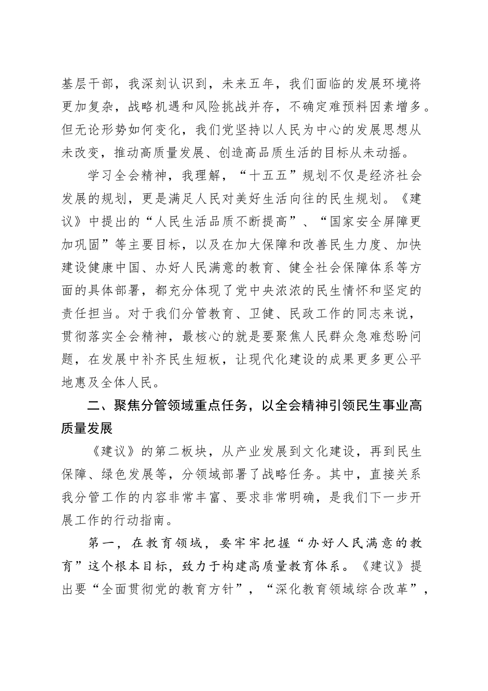 副县长参加学习贯彻党的二十届四中全会精神专题研讨班上的研讨发言_第2页
